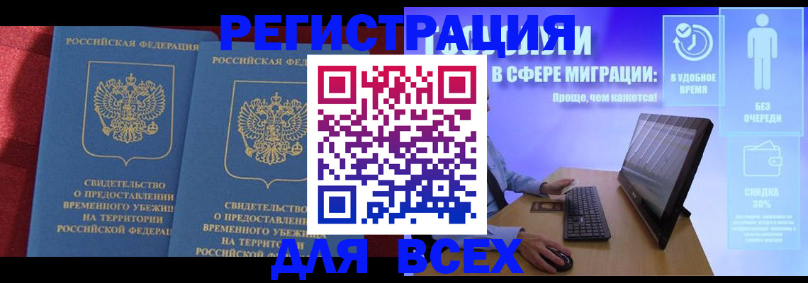 временная регистрация купить в Щёлкино