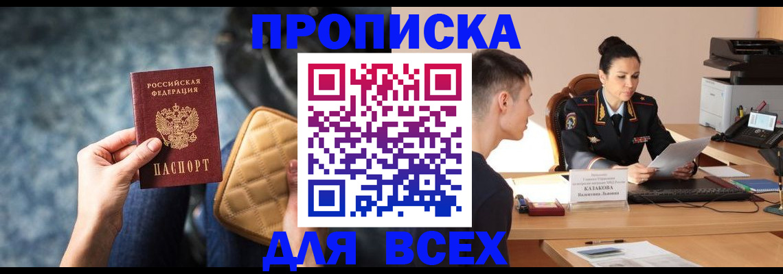 временная регистрация собственник в Щёлкино