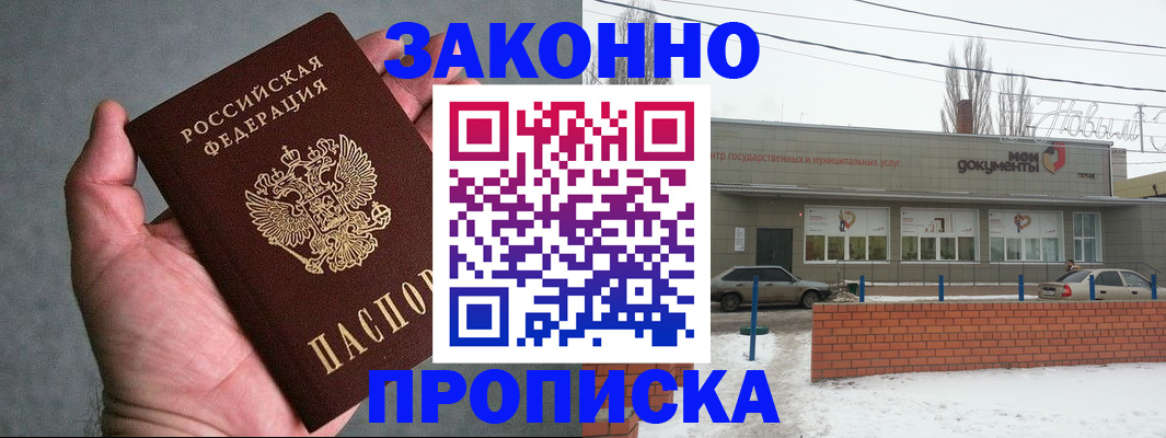временная регистрация в квартире в Щёлкино